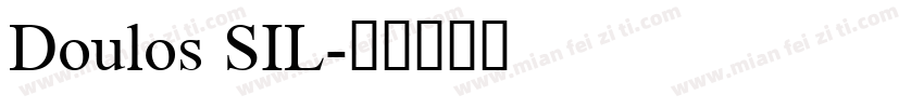 Doulos SIL字体转换